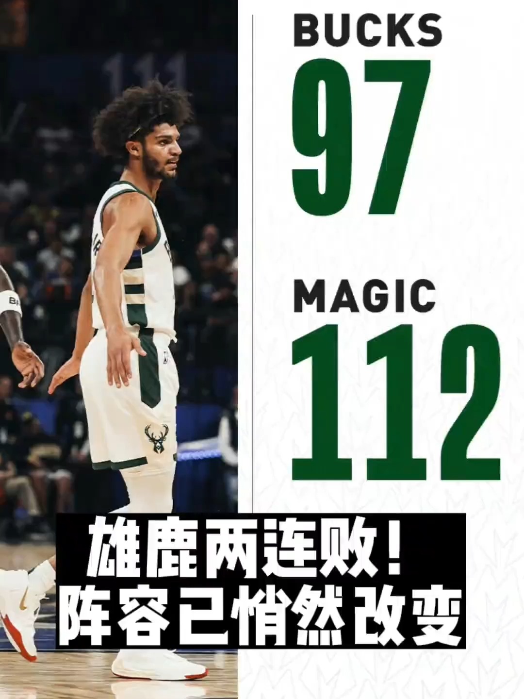 海星体育直播-雄鹿队惨败后更衣室爆发冲突，主帅回应，人员安全下载特别发展.